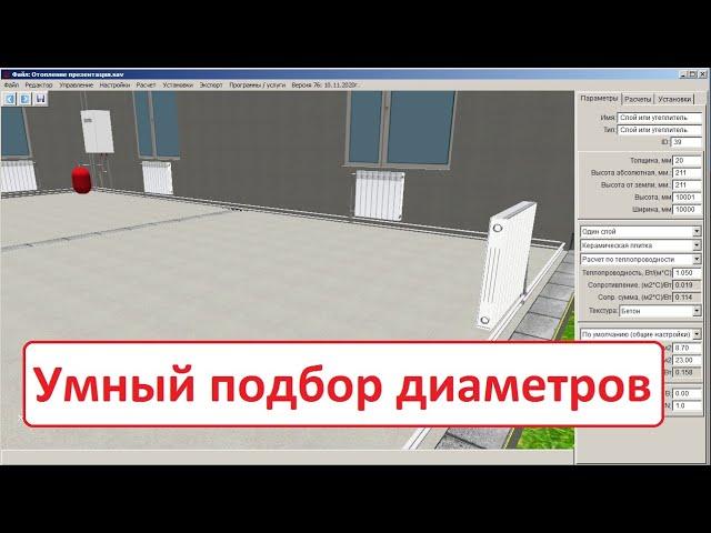 Умный подбор диаметров в системе отопления. Часть 2.