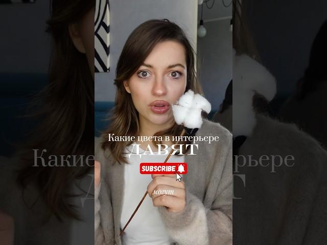 Какие оттенки давят на психику в интерьере? #дизайнинтерьера #ремонтсвоимируками #ремонт