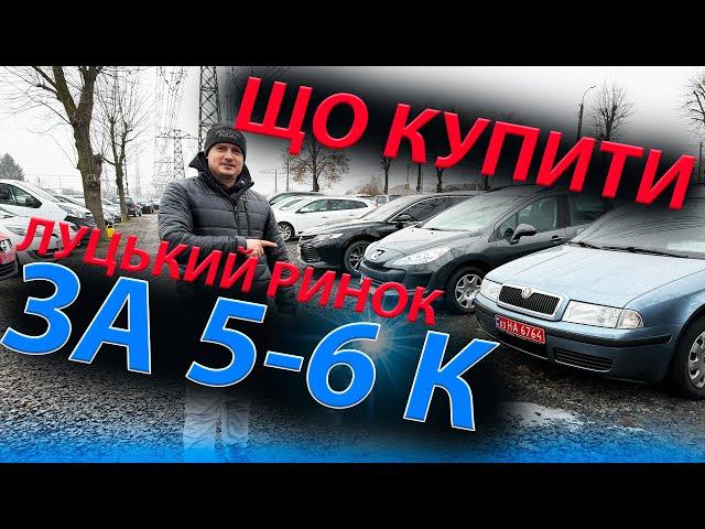 ЩО КУПИТИ ЗА 5000 6000 долларів ТОП Опель Астра Н Гольф 5 Рено Меган 2 Шкода Октавія Тур Megane Golf