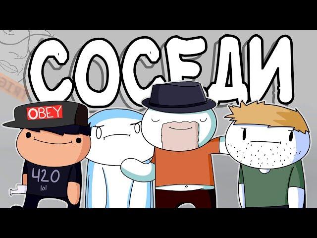 Мои Мысли о Соседях по Комнате (Русский Дубляж) - TheOdd1sOut