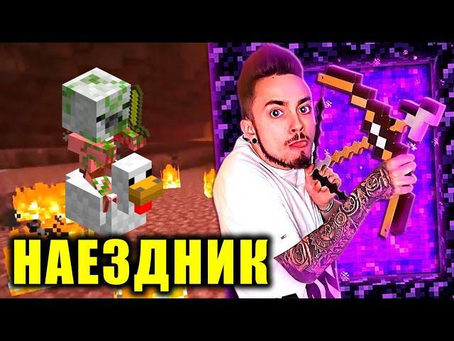  ПЕРВЫЙ СВИНОЗОМБИ НАЕЗДНИК  ПРОКЛЯТЫЙ АД В МАЙНКРАФТ  #shorts