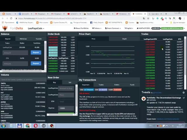 Биржа FORKDELTA. Как покупать и продавать токены LEOPAYS (LPC)
