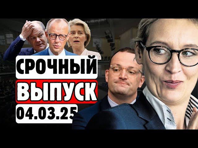 5 МИНУТЫ НАЗАД! ХАОС В CDU! Йенс Шпан открывает двери для коалиции с AfD! 