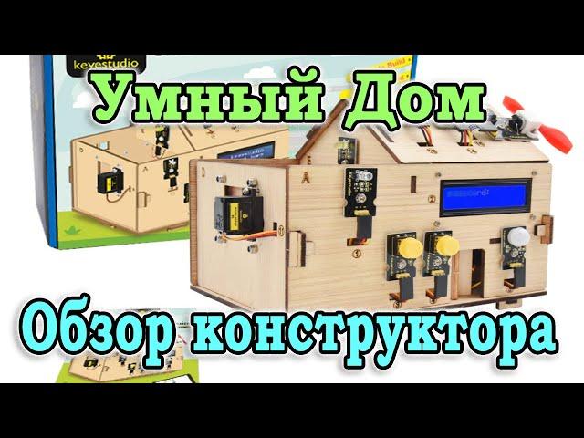 Super constructor Smart Home. Arduino for beginners. Constructor for adults and children.