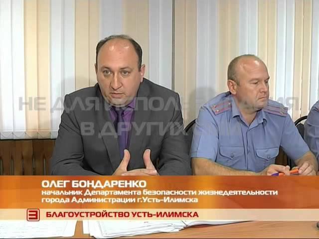 21.08.2014 - Благоустройство Усть Илимска