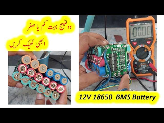 How to Repair 18650  BMS 12 Volt Battery | bms for battery | bms circut | bms repair