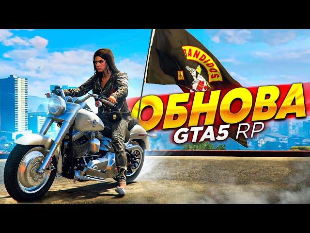 КУПИЛА HARLEY-DAVIDSON ЗА 4.000.000$ В GTA 5 RP! ВСТУПИЛА В БАЙКЕРСКИЙ КЛУБ BANDIDOS! ОБНОВЛНИЕ!