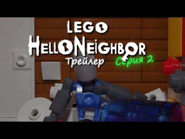 Lego Hello Neighbor серия 2 трейлер 2024