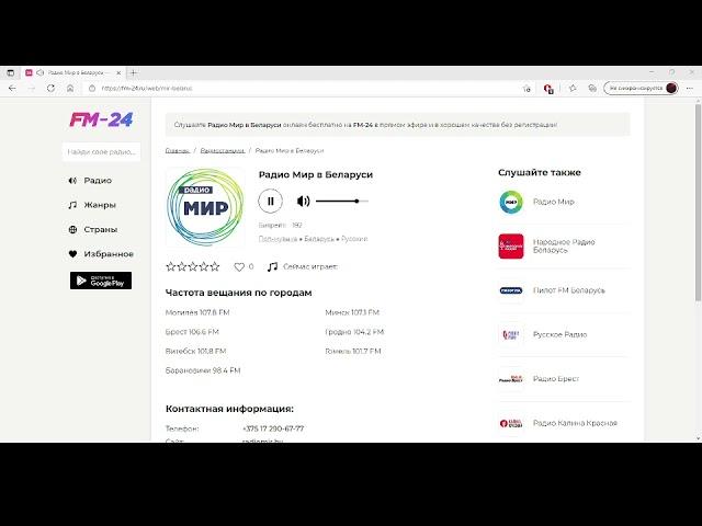 Радио Мир в Беларуси – слушать онлайн бесплатно