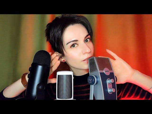 АСМР️Близкий шёпот ОДНОВРЕМЕННО на три разных микрофона  ASMRWhisper to three mics simultaneously