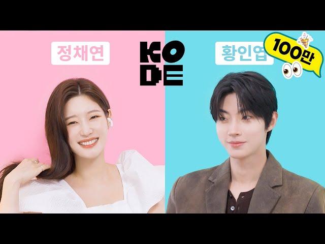 Will a Couple of One Year Recognize Each Other?! ㅣHWANG INYOUP&JUNG CHAEYEON [SELF-ON KODE]