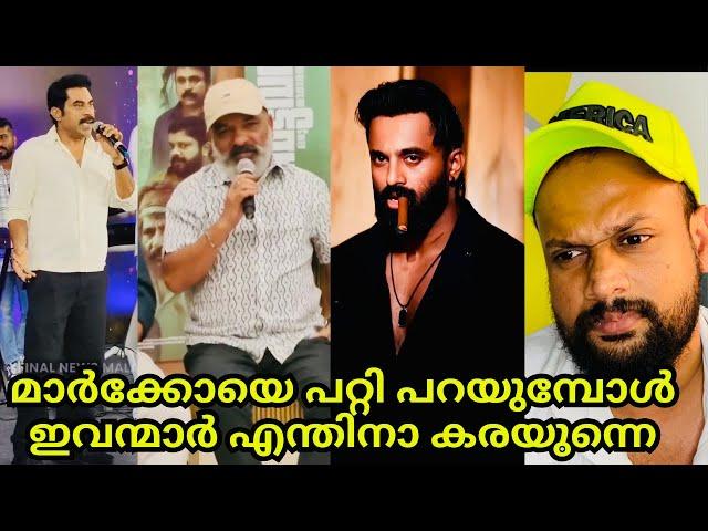 Suraj venjaramoodu | Jaffar idukki | Marco movie | Unni Mukundan