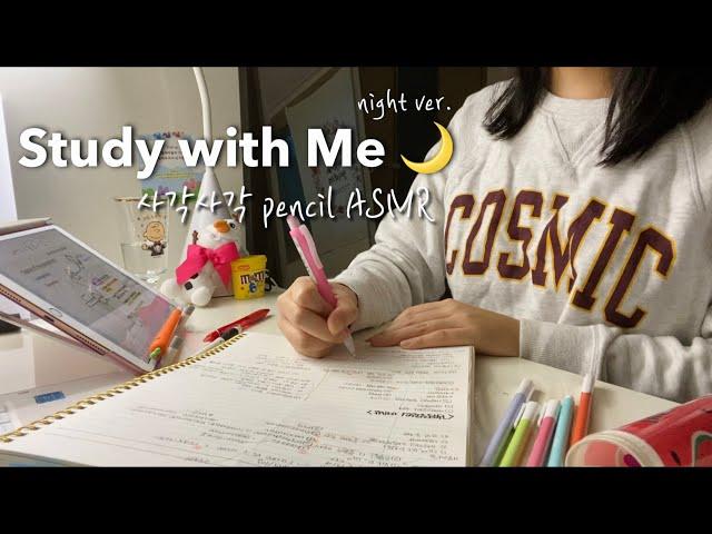 Study with me night ver: Trust me, you'll feel better️Just 1 hour before sleep Pencil ASMR, 60min