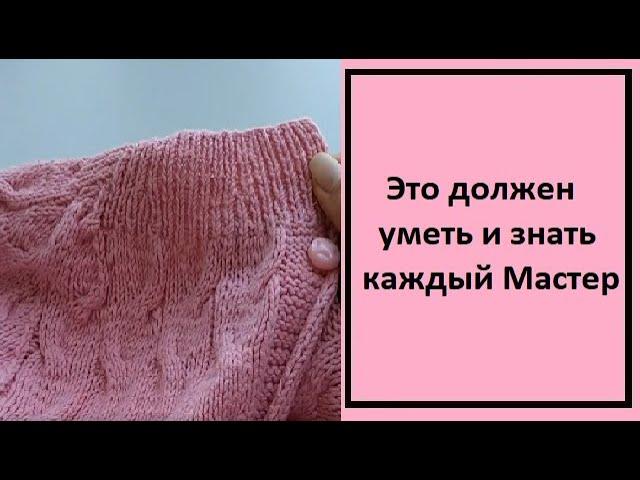 Вязание. Каждая вязальщица должна это знать! Хитрость вязания.