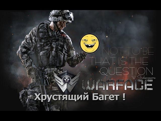 Багет - Оружие Нагиба | Let's Drink в WarFace с Аспидами