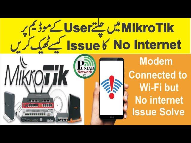 How To Solve No Internet Issue Mikrotik User | Wifi No internet Problem | Router No Internet Problem