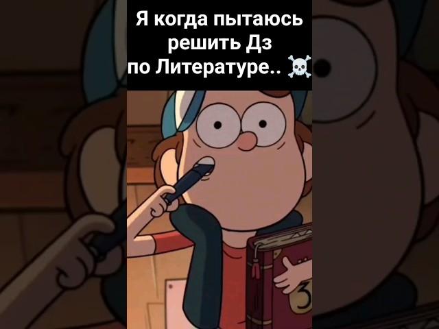 И так автор #яавтор  #disney  #гравити_фолз