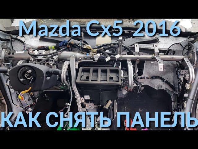 Как снять панель Mazda cx5 2016