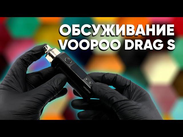  Замена испарителя в Drag S | Разбор функций и обслуживание VooPoo Drag S