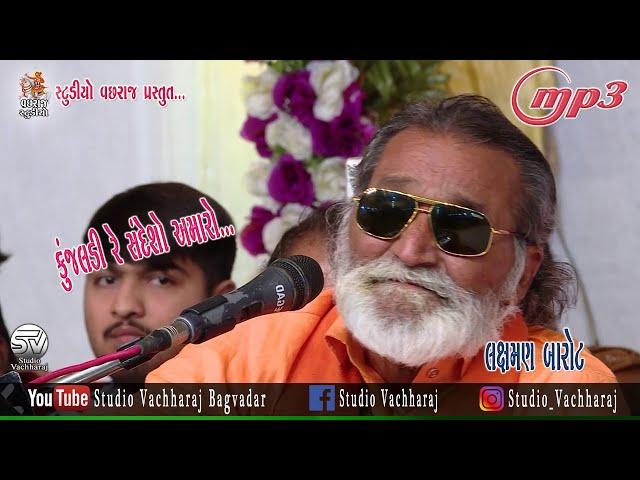 Laxman Barot || Kunjaldi Re Sandesho Amaro || Santvani || Non Stop Bhajan