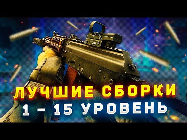 5 ЛУЧШИХ сборок оружий на СТАРТЕ ВАЙПА в Escape from Tarkov - 2024