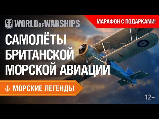 Морские Легенды: Морская Авиация Королевского флота | Мир кораблей