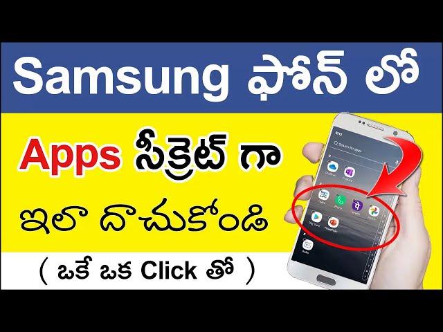 Samsung Phone lo Apps Hide Ela Cheyali | How to Hide Apps in Samsung Phone in Telugu | Without App