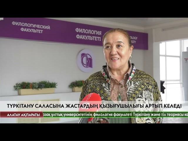 Түркітану ғылымына жастар арасында қызығушылық артып келеді