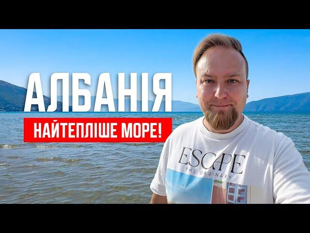  Албанія. Вльора. Найтепліше море в моєму житті! Дикий пляж Вльори