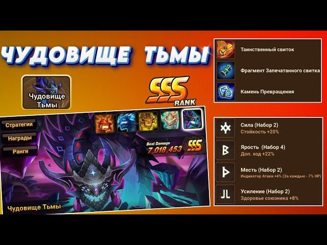 Чудовище Тьмы SSS - Там где улучшают ВИОЛЕНТ | Тактика | Статы монстров | Summoners War