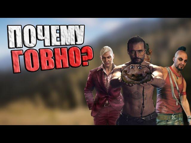 Почему Far Cry говно?