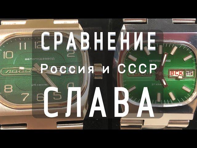 СРАВНЕНИЕ часов Слава Телевизор или Танк СССР и Россия