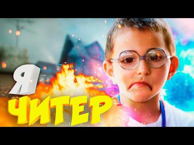 ШКОЛЬНИК ОРЕТ НА МАТЬ В КС ГО! (Я ЧИТЕР - ТРОЛЛИНГ В CS:GO)