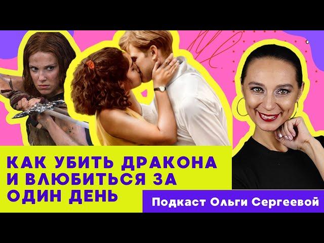 Новые фильмы | Подкаст о кино Ольги Сергеевой | Выпуск 1|