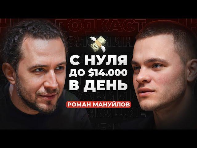 С 0 до 5 млн$ прибыли. ПОШАГОВЫЙ план — Арбитраж трафика. | Роман Мануйлов