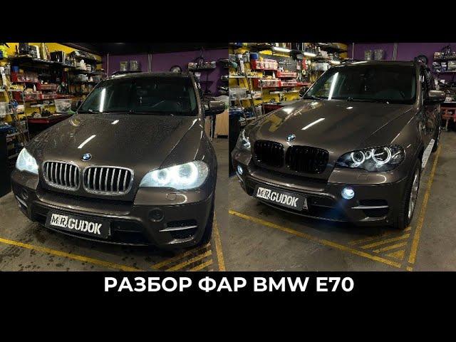 Bmw E70 рестайлинг - разбор фар / замена штатных модулей и стёкол, покраска масок. Свет До/после