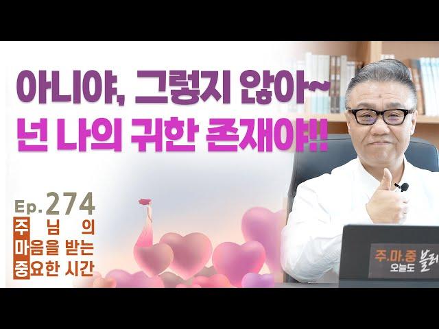 주마중 EP.274 다른 방법이 없습니다 - ｢길 위에서 던진 질문｣ 이요셉