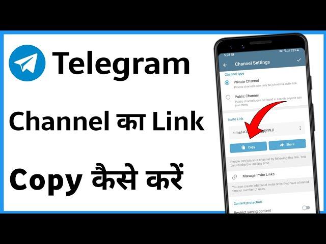 Telegram Channel Link Copy Kaise Karen | Apne Telegram Channel Ka Link Kaise Copy Kare