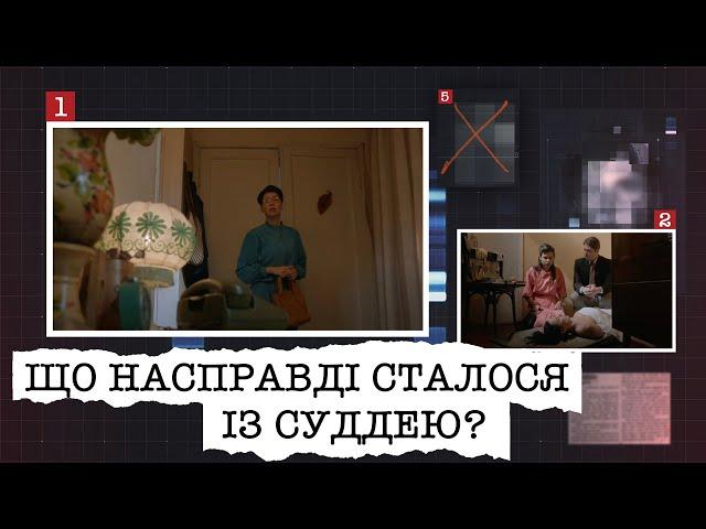 СТАРІ СПРАВИ І ДЗВІНКИ НЕВІДОМОГО | ЩО НАСПРАВДІ СТАЛОСЯ ІЗ СУДДЕЮ РАЙОННОГО СУДУ?