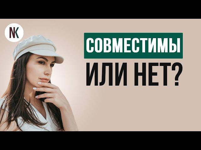 Real relationship compatibility | Psychologist Natalya Korneeva