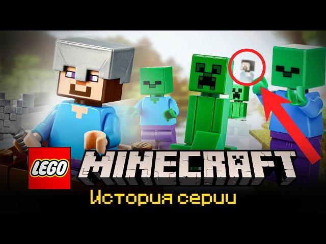 ПОЧЕМУ MINECRAFT - КУЛЬТОВАЯ СЕРИЯ LEGO?