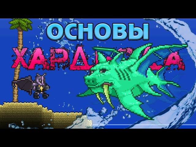 [Terraria] Хардмод: #11 Герцог Рыброн