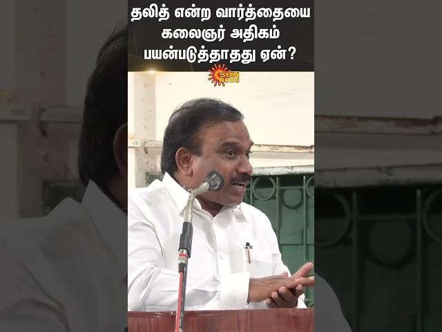 A Raja About Kalaignar Karunanidhi | DMK | Sun News