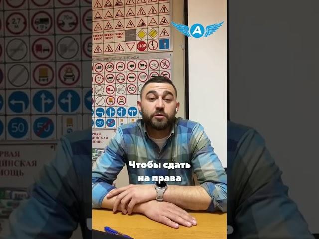 КАК СДАТЬ НА ПРАВА БЕЗ АВТОШКОЛЫ (почти)