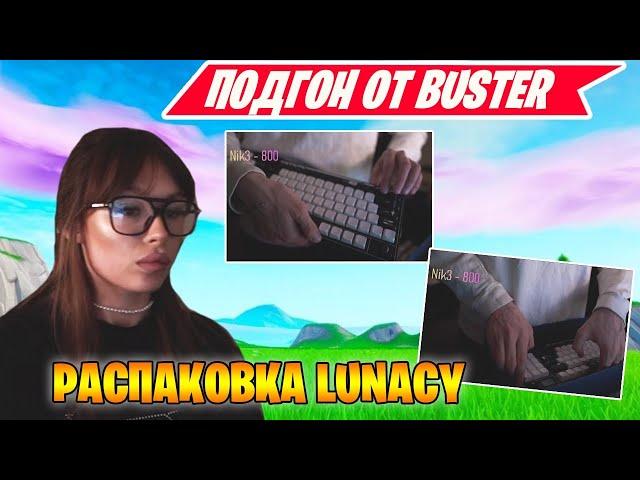 ЮЛЯ СТРИМИТ FORTNITE PERFORMANCE CUP FORTNITE! BUSTER ПОДОГНАЛ MIRWANA КЛАВИАТУРУ В ФОРТНАЙТ