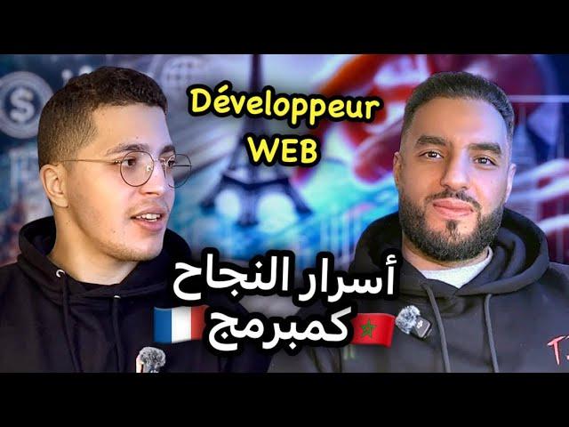 Moroccan Mindset |  développeur web - كيفاش دخلت لعالم البرمجة ونجحت فالميدان