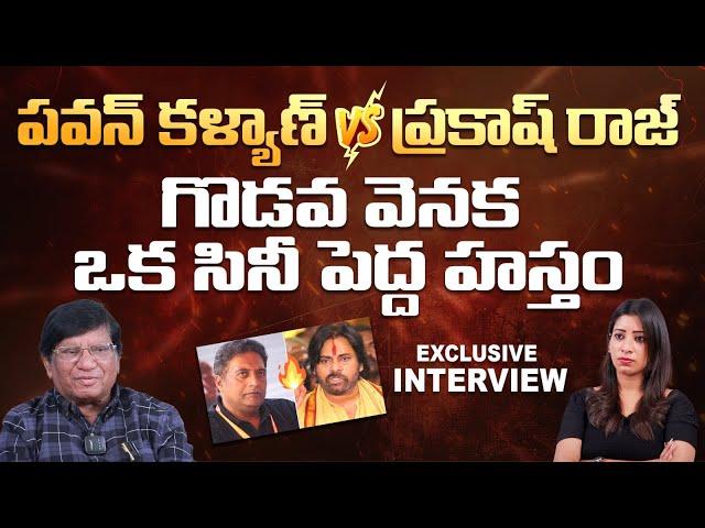 Reason Behind Pawan Kalyan And Prakash Raj Controversy | Imandhi Ramarao Interview | SocialPost TV