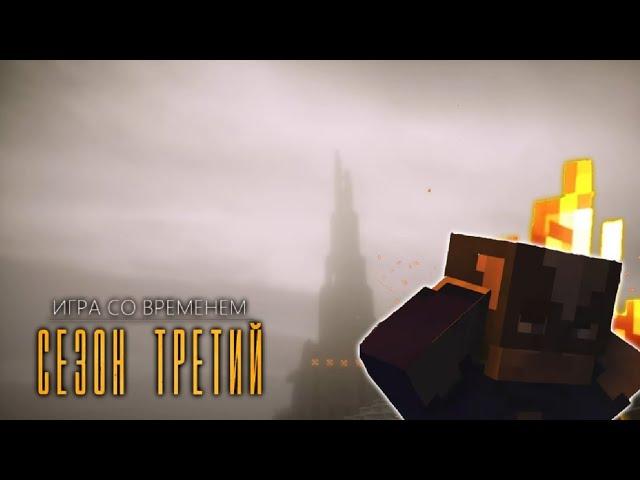 Игра со временем | Playing with time все серии подряд (3 сезон)