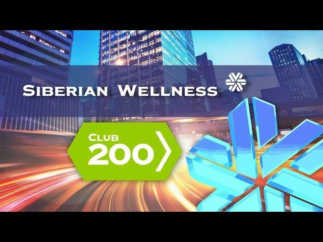 Клуб 200 Siberian Wellness. Клуб 1000 Сибирское Здоровье. Подарки на 2023-2024 г