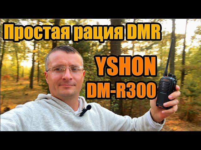 YSHON DM R300 тест и обзор